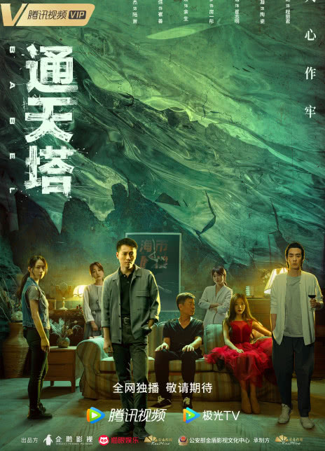 2022国产刑侦剧《通天塔》全集 HD1080P 迅雷下载插图