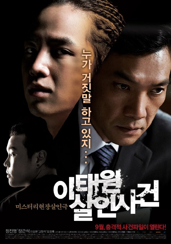 《梨泰院杀人事件》(The Case Of Itaewon Homicide)[DVDRip]插图