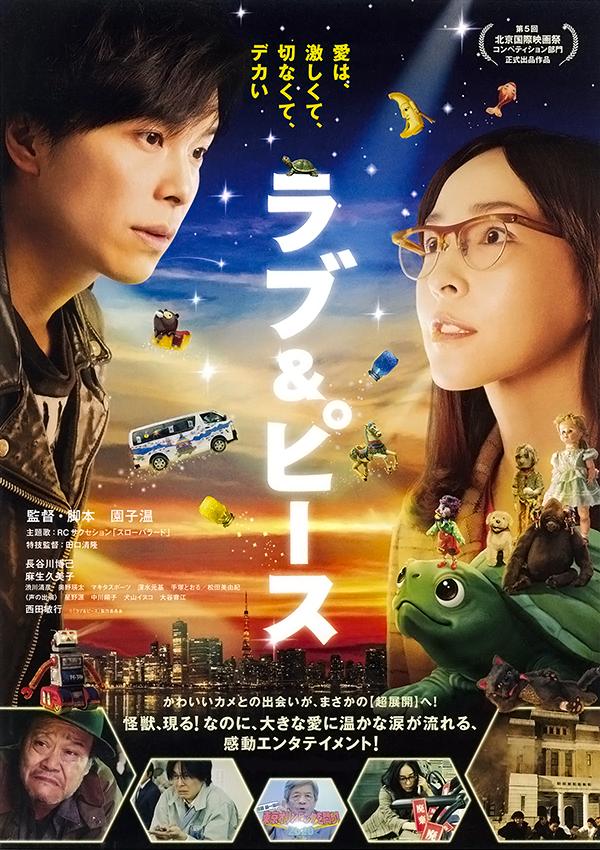 爱与和平.Love.&.Peace.2015.BD720P.X264.AAC.Japanese.CHS.qiqipu插图