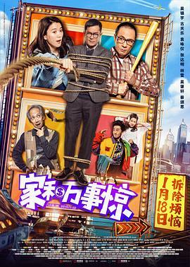 [家和万事惊][A][Home][with][a][View][2019][HD1080P][X264][AAC][Mandarin]插图