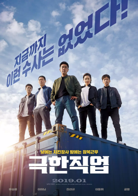 [极限职业][Extreme][Job][2018][HD1080P][X264][AAC][Korean][CHS]插图