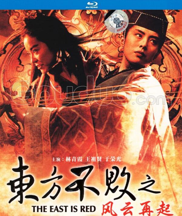 [东方不败风云再起]1993.BluRay.720P.X264.AC3-CNXP[国粤双语中文字幕2.39G]插图