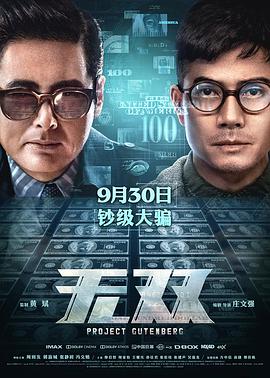 [无双][粤语][台版未删减][Mo][seung][2018][HD1080P][X264][AAC][Cantonese][CHT]插图