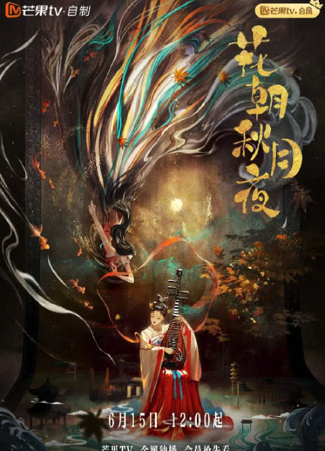 2022国剧《花朝秋月夜》全集 HD1080P 迅雷下载插图