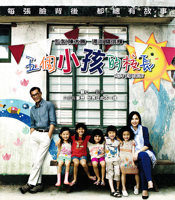 [BluRay] 五个小孩的校长/Little Big Master[BD.720P/MKV/国粤语/中字]插图