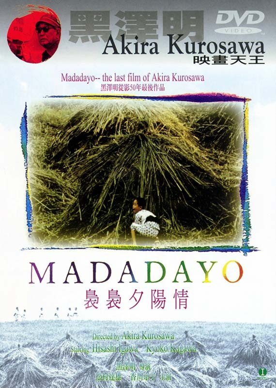 《袅袅夕阳情》(Madadayo)思路[720P]插图