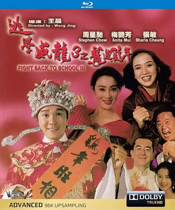 [逃学威龙3]1993.BluRay.720P.X264.AC3-CNXP[国粤双语/中文字幕]插图