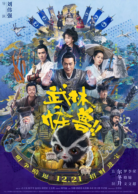 [武林怪兽][Kung][Fu][Monster][2018][BD720P][X264][AAC][Mandarin&Cantonese][CHS]插图