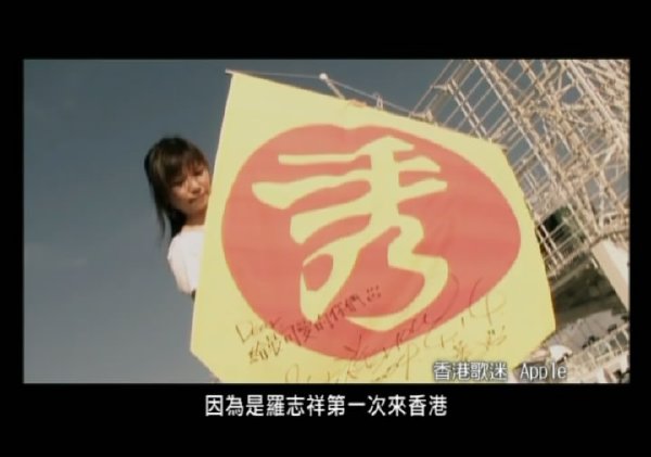 罗志祥 -《残酷舞台真实录Live》立体限量版[DVDRip]插图4