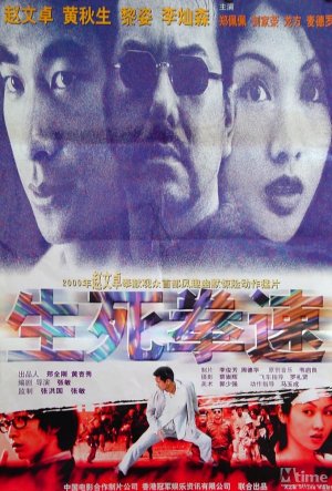 [生死拳速]Fist.Power.2000.HDTV.720P.X264.AC3-CNXP[国语中字]插图