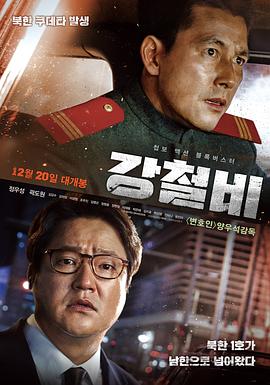 [铁雨][Steel][Rain][2017][BD720P][X264][AAC][Korean ][CHS]插图