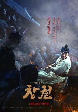 [猖獗][Rampant][2018][BD720P][X264][AAC][Korean][CHS]插图