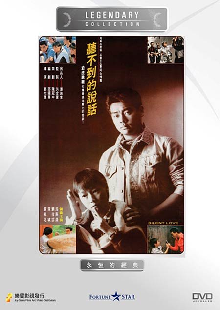 《听不到的说话》(Silent Love)[DVDRip]插图