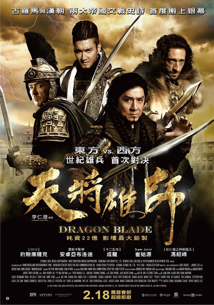 天将雄师.Dragon.Blade.2015.TC720P.X264.AAC.国英语中英字幕.Mp4Ba插图