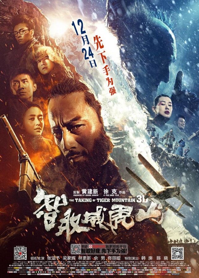 [智取威虎山]The.Taking.Of.Tiger.Mountain.2014.1080p.WEB-DL.x264.AAC 国语中字插图