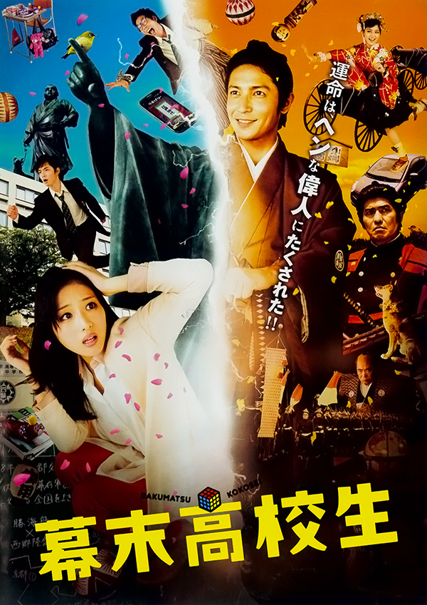 [幕末高校生]Time.Trip.App.2014.1080p.BluRay.x264-WiKi 中文字幕插图