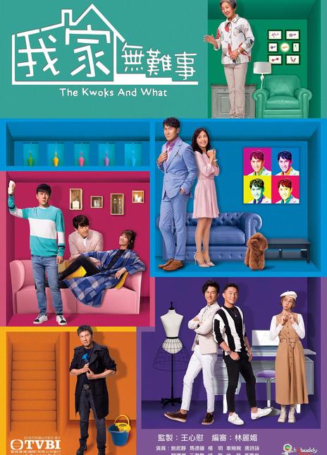 2021港剧《我家无难事》全集HD1080P 高清迅雷下载插图