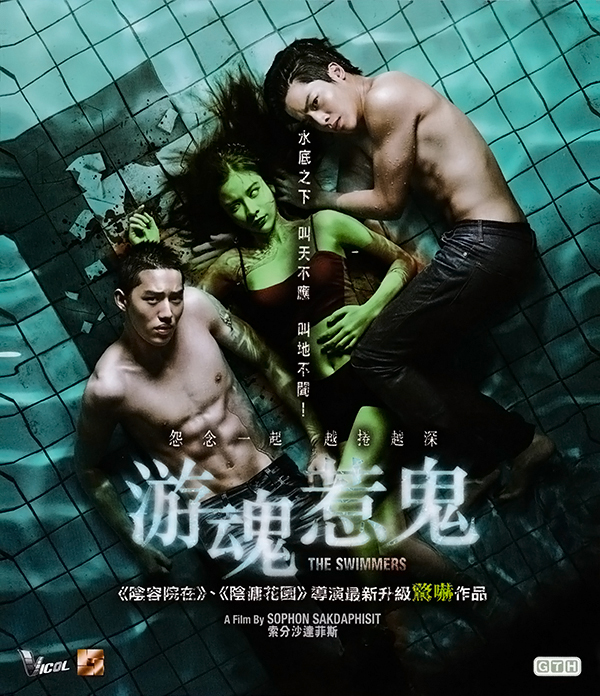 [游魂惹鬼]The.Swimmers.2014.720p.BluRay.x264-WiKi 泰粤双语/中英字幕插图