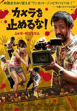 [摄影机不要停][One][Cut][of][the][Dead][2018][BD720P][X264][AAC][Japanese][CHS]插图