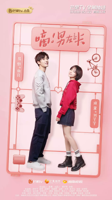 [嘀!男友卡][EP01-EP11][2019][HD1080P][X264][AAC][Mandarin][CHS]插图