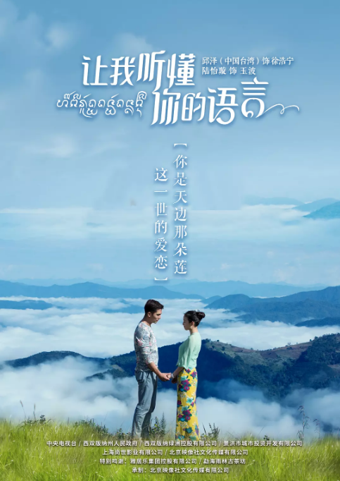 [让我听懂你的语言][EP01-18][2019][HD1080P][X264][AAC][Mandarin][CHS]插图