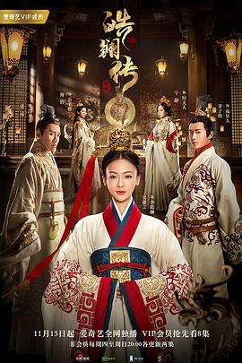 [皓镧传][EP01-EP24][2019][HD1080P][X264][AAC][Mandarin][CHS]插图