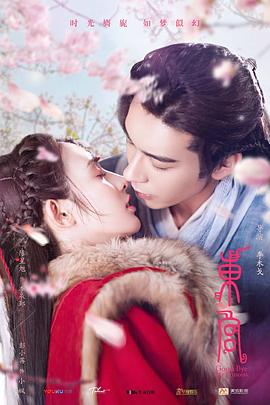 [东宫][EP01-EP12][2019][HD1080P][X264][AAC][Mandarin][CHS]插图