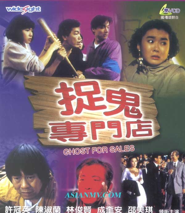 《捉鬼专门店》(Ghost for Sales)国语/粤语[DVDRip]插图