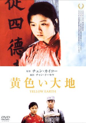 《黄土地》(Yellow Earth)[DVDRip]插图