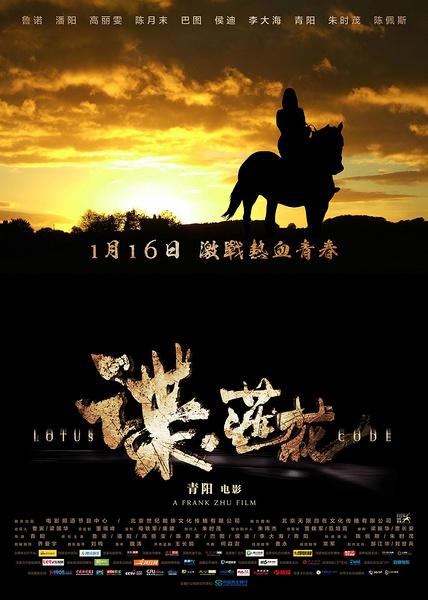 谍·莲花.Lotus.Code.2015.HD720P.X264.AAC.国语中文字幕HS.Mp4Ba插图