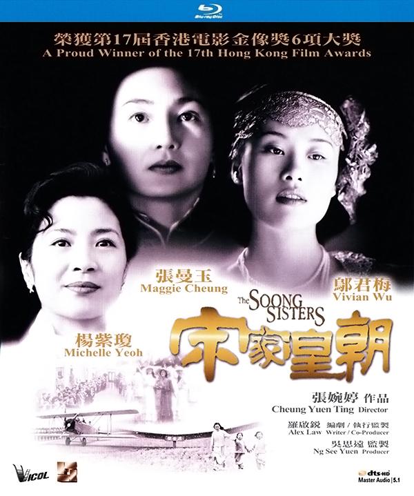 [宋家皇朝]The Soong Sisters.1997.BluRay.720P.X264.AC3-CNXP[国语中字]插图