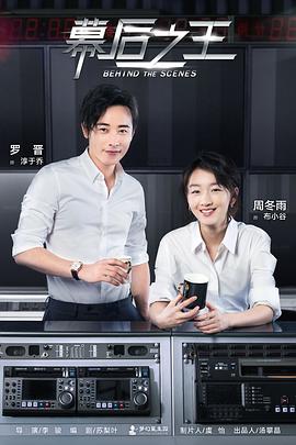 [幕后之王][DVD][EP01][2018][HD1080P][X264][AAC][Mandarin][CHS]插图