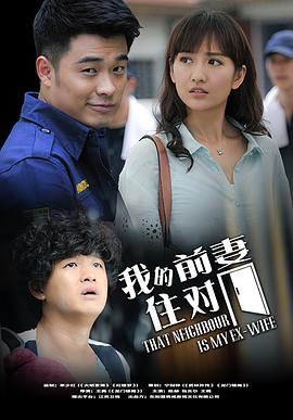 [我的冤家住对门][EP01-EP10][2019][HD1080P][X264][AAC][Mandarin][CHS]插图