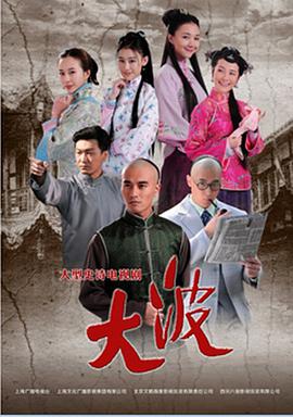 [大波][EP01-EP08][2019][HD1080P][X264][AAC][Mandarin][CHS]插图