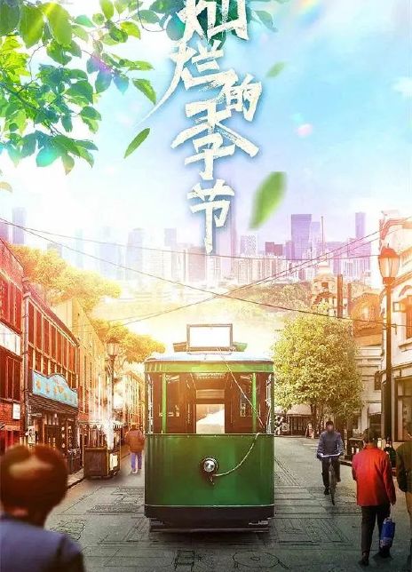 2022国剧《灿烂的季节》更至02集.HD1080P 迅雷下载插图