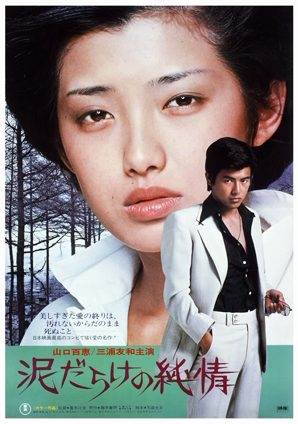 [污泥中的纯情]Love.in.the.Mud.1977.BluRay.1080p.x264-WiKi 日语[亚洲情色]插图1