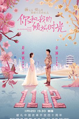 [你和我的倾城时光][E34-E35][DVD][2018][HD1080P][X264][AAC][Mandarin][CHS]插图