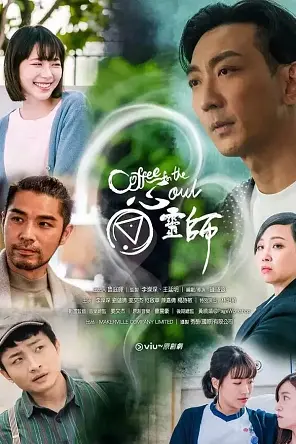 2023港剧《心灵师》全集 HD1080P 迅雷下载插图