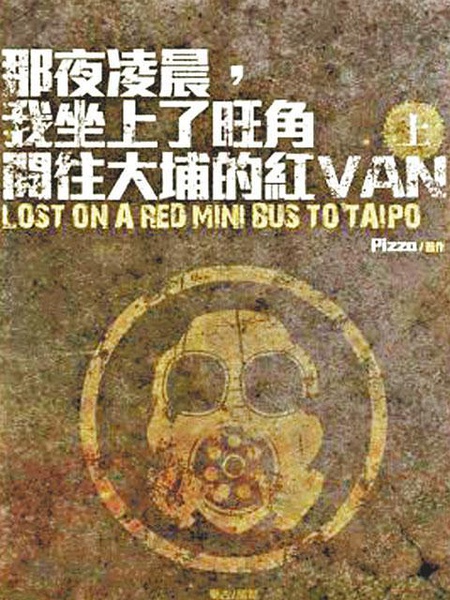 【那夜凌晨，我坐上了旺角开往大埔的红VAN】【蓝光720P版BD-RMVB/中字】插图3