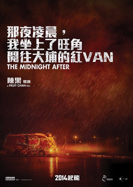 【那夜凌晨，我坐上了旺角开往大埔的红VAN】【蓝光720P版BD-RMVB/中字】插图2