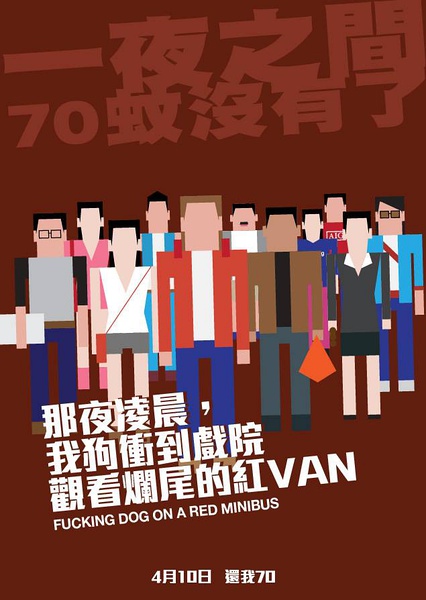 【那夜凌晨，我坐上了旺角开往大埔的红VAN】【蓝光720P版BD-RMVB/中字】插图1