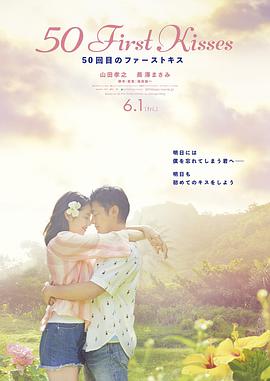 [初吻50次][50][First][Kisses][2018][BD720P][X264][AAC][Japanese][CHS]插图