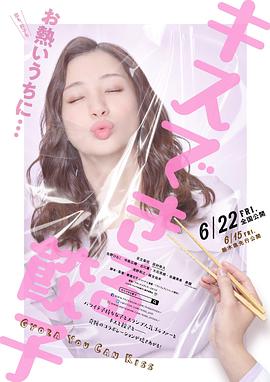 [接吻的饺子][Gyoza][Romance][2018][BD720P][X264][AAC][Japanese][CHS]插图