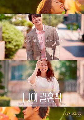 [你的婚礼][On][Your][Wedding][Day][2018][BD720P][X264][AAC][Korean][CHS]插图