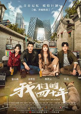 [我们的四十年][E03-E04][2018][HD1080P][X264][AAC][Mandarin][CHS 1][03G]插图