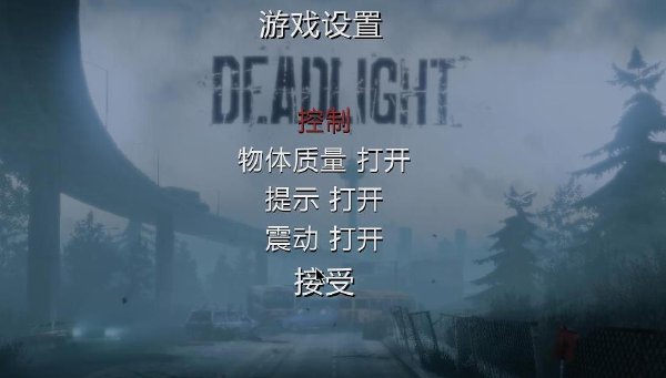 《死光》(Deadlight)简体中文完整硬盘版 【已集成1号升级_不用改区转码了】【多种网盘资源】[压缩包]插图1