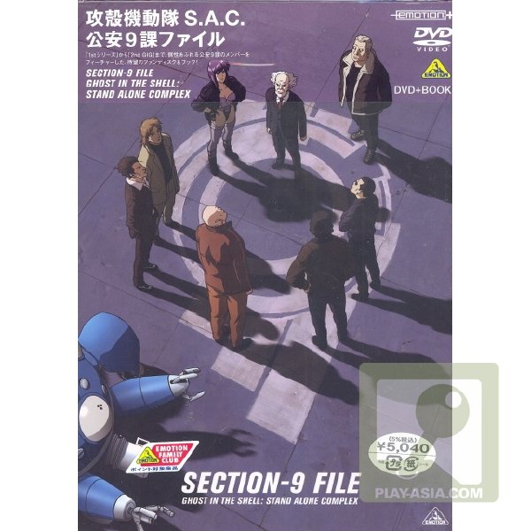 《攻壳机动队SAC制作特辑-公安9科档案》(Ghost in the Shell S.A.C. Section 9 Science File)[更新字幕文件][DVDRip]插图