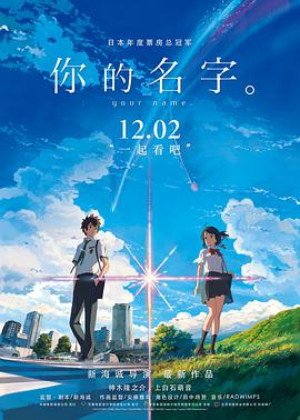 [你的名字][特效中字][Kimi][No][Na][Wa][2016][BD720P][X264][AAC][Japanese&Mandarin&Cantonese&Taiwanese][CHS 2][62GB]插图