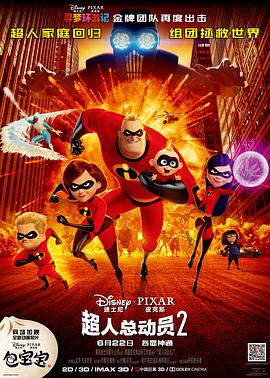 [超人总动员2][Incredibles][2][2018][HD1080P][X264][AAC][English][CHS-ENG 3][91GB]插图