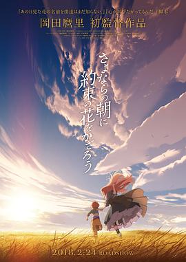 [朝花夕誓][Sayonara][no][Asa][ni][Yakusoku][no][Hana][o][Kazarou][2018][BD720P][X264][AAC][Japanese][CHS 2][39GB]插图